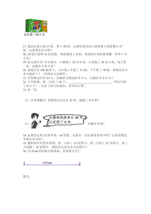 二年级上册数学解决问题100道及答案（各地真题）.docx