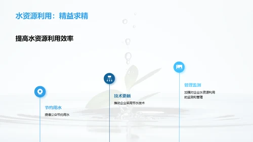 积水成渊：水资源治理