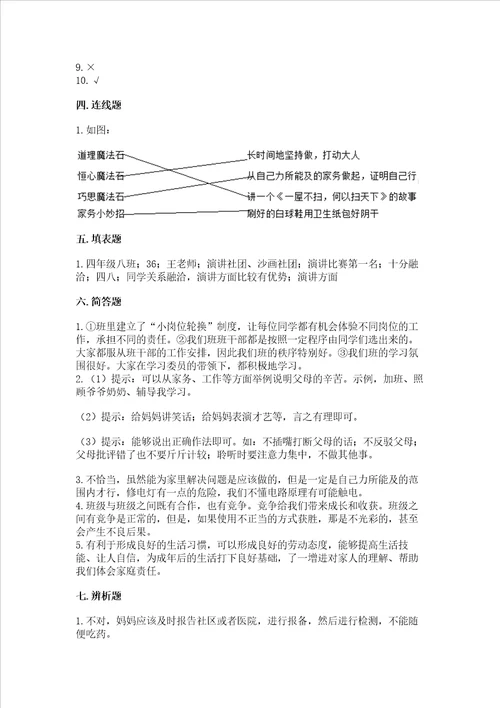 2022部编版四年级上册道德与法治期中测试卷附答案培优