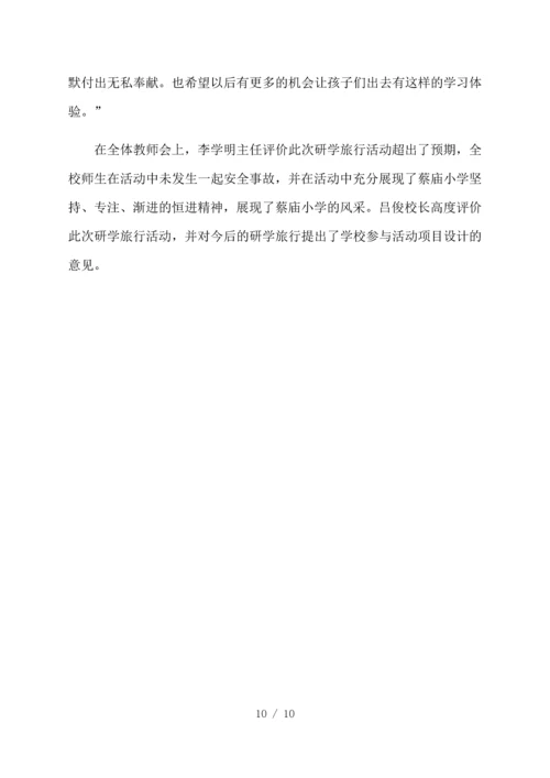 研学旅行资料.docx
