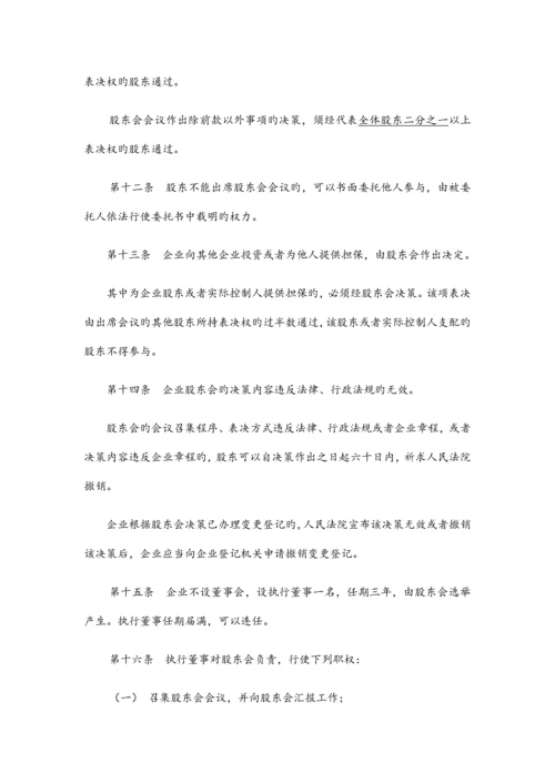 电子商务有限公司章程.docx