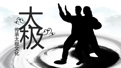 中国风水墨太极文化传承传统武术PPT模板