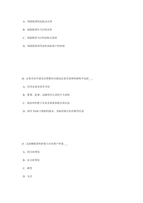 2023年陕西省证券从业资格考试我国的股票类型考试题新编.docx