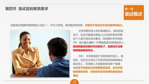 面试技能培训大学生职业教育PPT课件