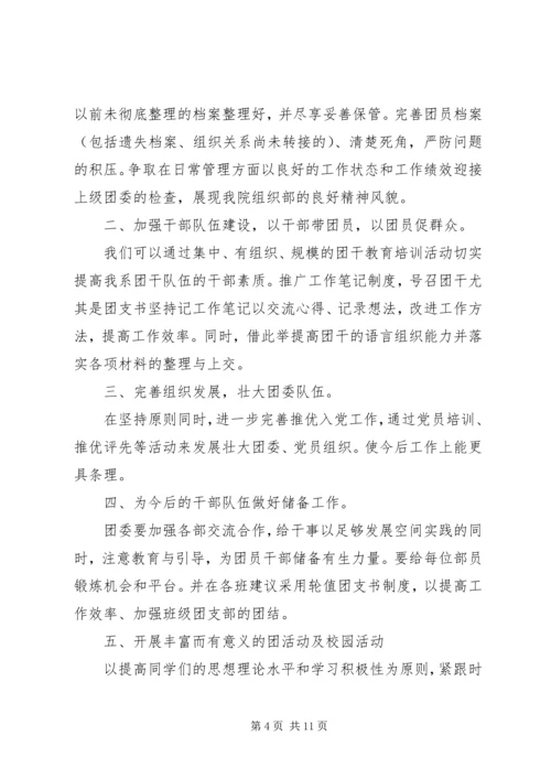 篇一：团委组织部工作计划.docx