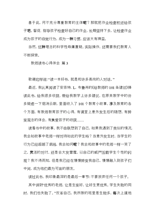教师读书心得体会合集6篇（二）