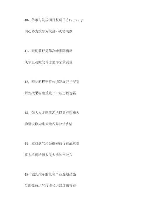 二十年校庆诗歌对联