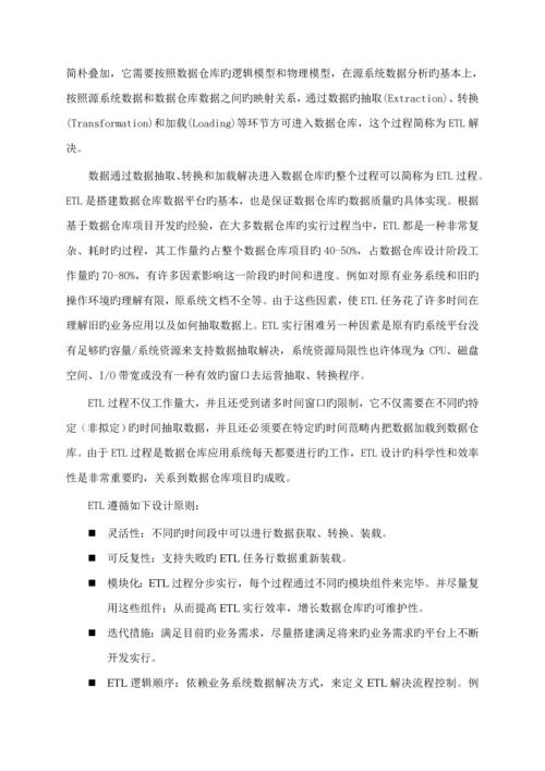 IBM数据仓库解决专题方案简.docx