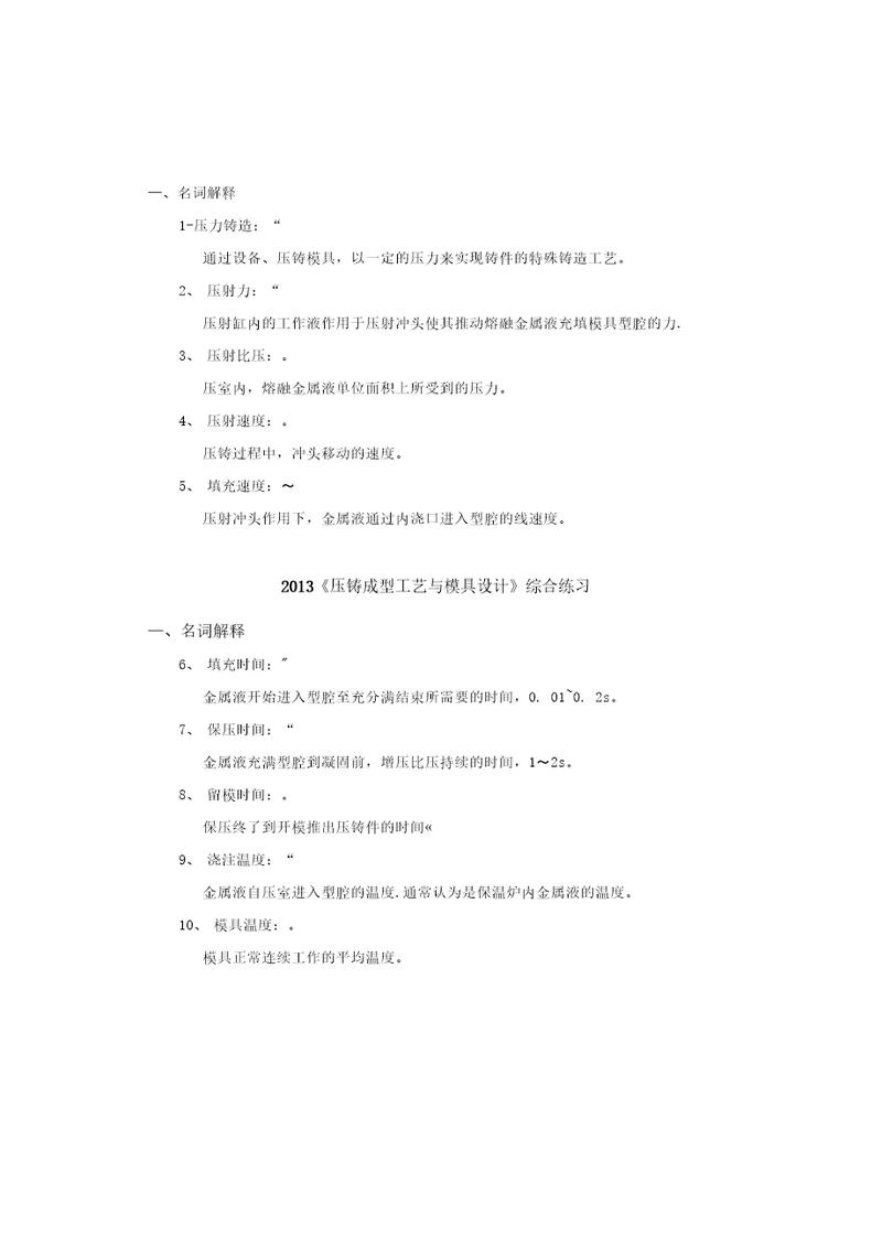 压铸模设计期末练习