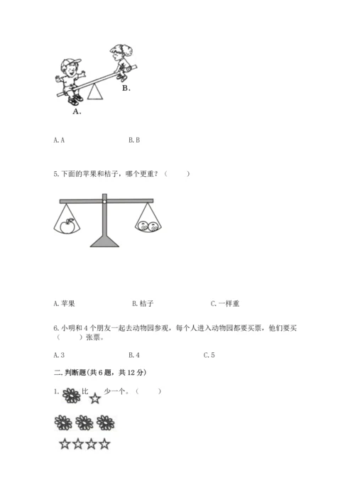 一年级上册数学期中测试卷及答案（必刷）.docx