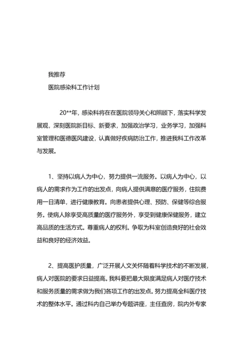 2022年医院感染监测工作计划.docx