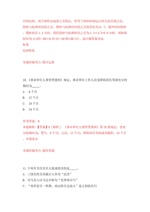 浙江省金华市金投集团有限公司招聘5名人员含答案解析模拟考试练习卷8