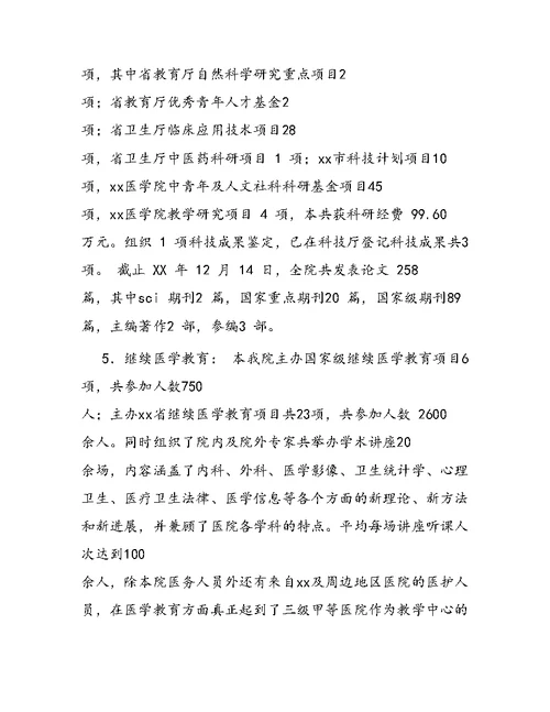 医学院系主任年终工作总结