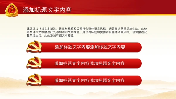 红色八一部队建军节党建党课ppt模板