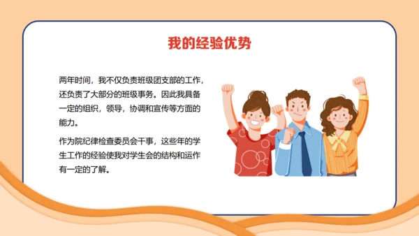 大学生学生会竞选主席通用PPT模板