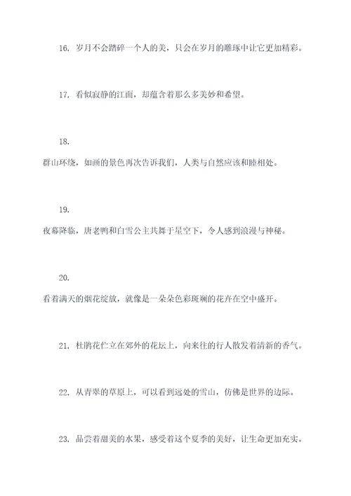 阳光姐姐写的书好词好句