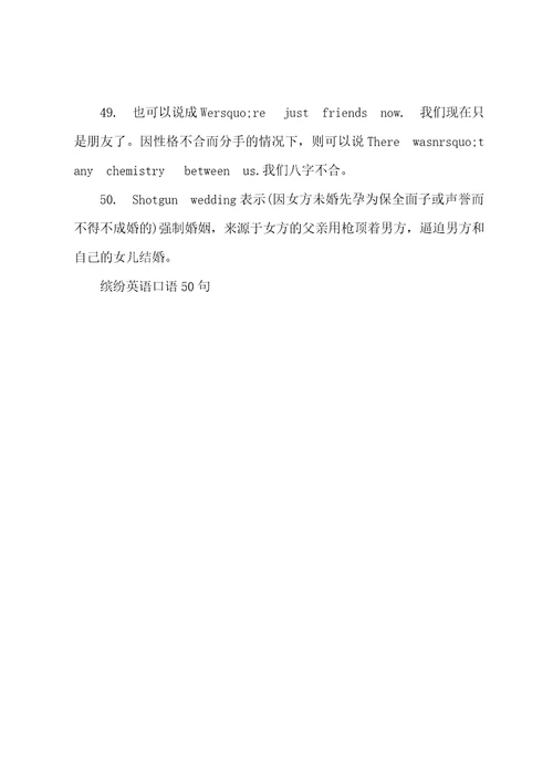 缤纷英语口语50句