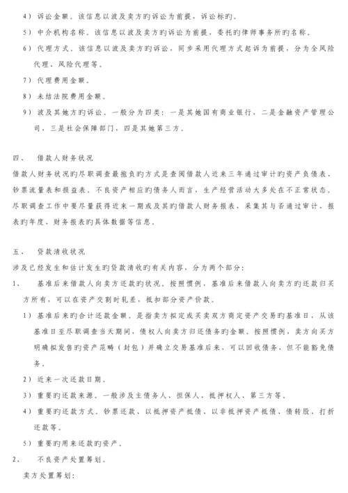 不良资产尽职详细调查的详细内容及各种分类.docx
