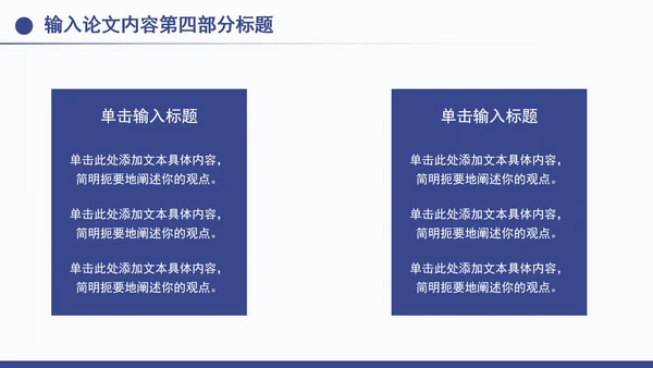硕士毕业答辩开题报告毕业设计PPT模板