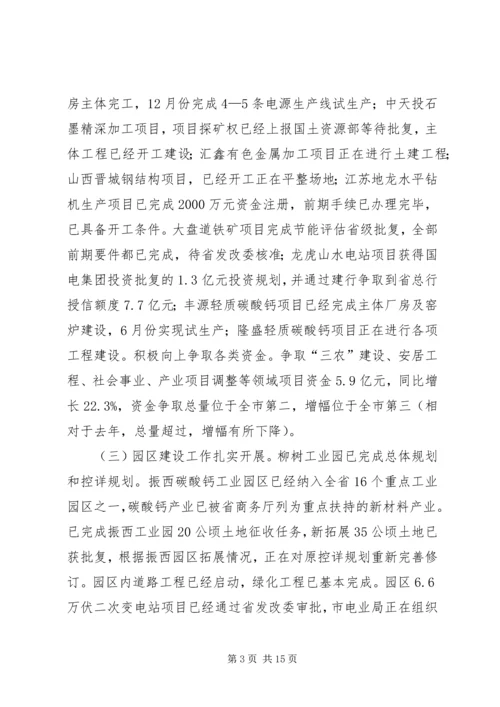 县上半年工作会议发言稿[范文].docx