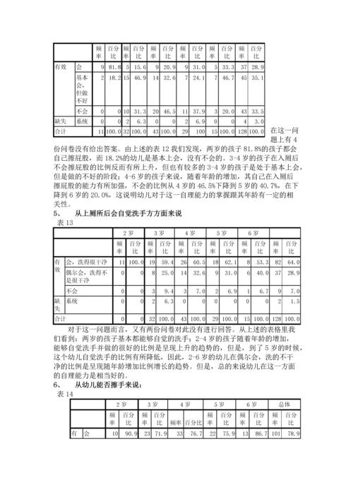 26岁幼儿生活自理能力的研究报告.docx