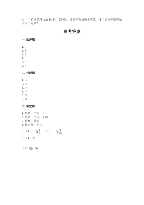 人教版五年级下册数学期末卷（黄金题型）.docx