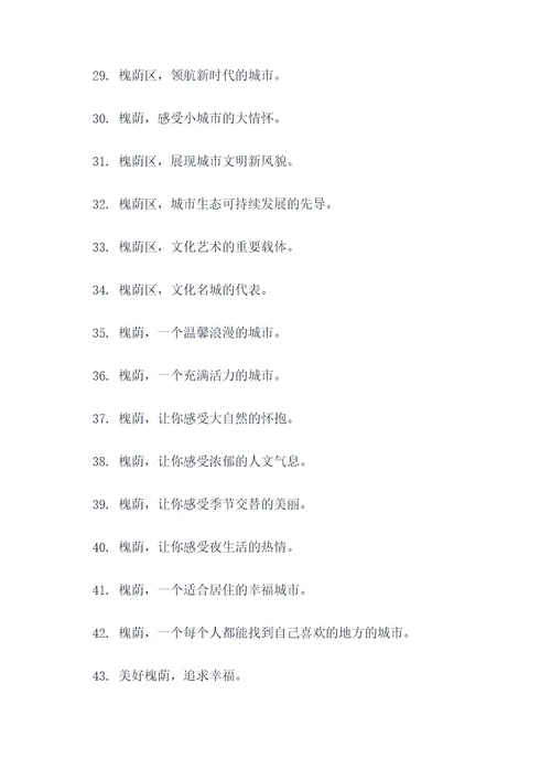 槐荫区宣传广告标语大全
