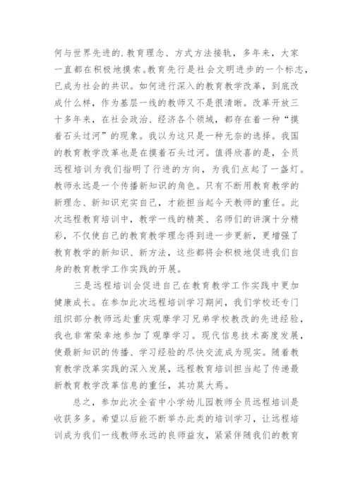 2024年教师全员远程培训总结.docx