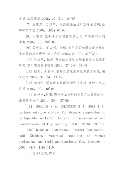土木工程本科毕业论文开题报告.docx