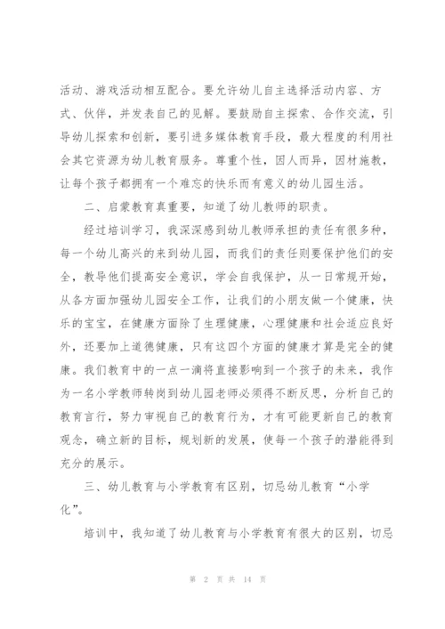 幼师师德师风培训心得5篇例文.docx