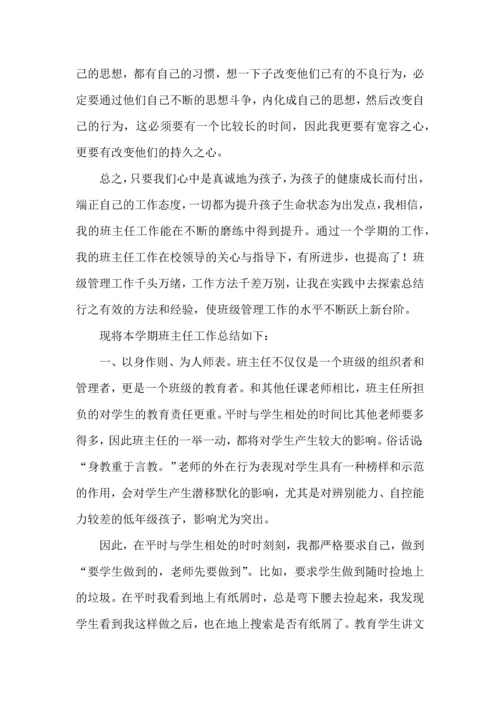 关于班主任培训心得体会范文合集九篇.docx