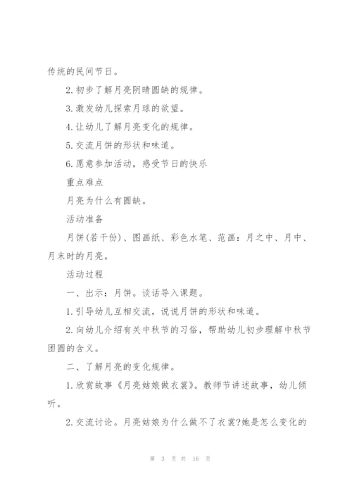 迎中秋主题活动策划方案5篇.docx