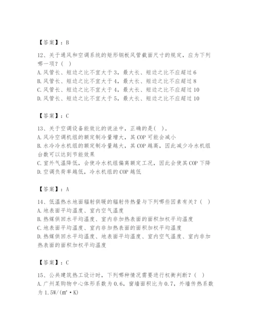 公用设备工程师之专业知识（暖通空调专业）题库带答案（综合题）.docx