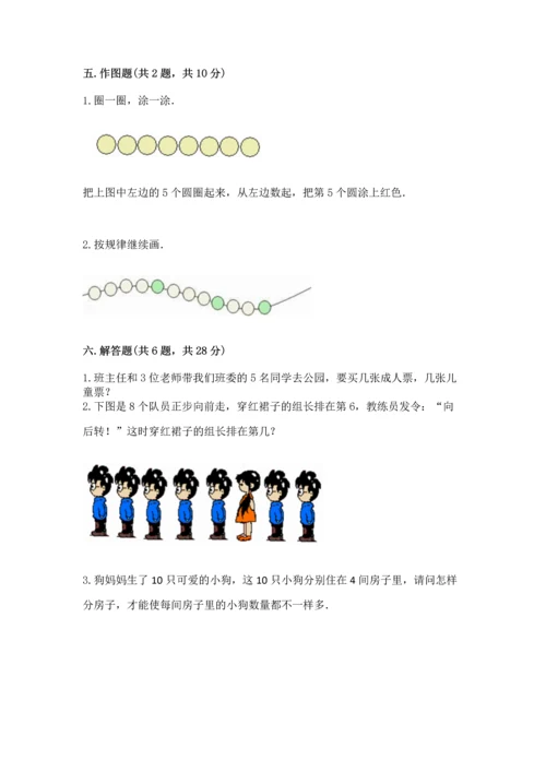 北师大版一年级上册数学期中测试卷附参考答案（名师推荐）.docx