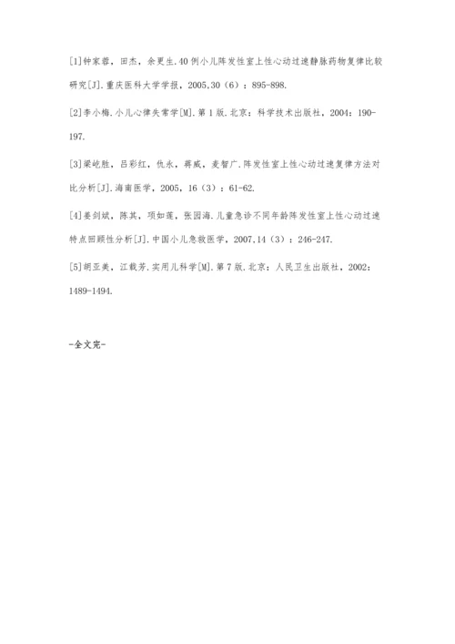 婴幼儿阵发性室上性心动过速的护理体会.docx