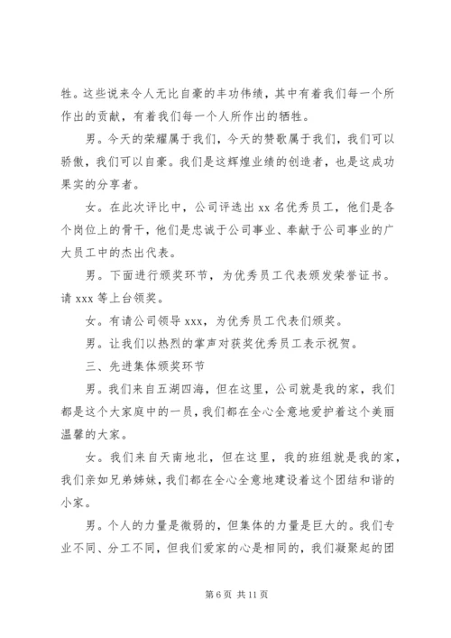 劳动模范表彰大议主持词范文.docx