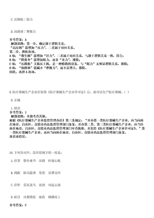 2023年02月湖南怀化市洪江区高层次及急需紧缺人才引进笔试历年难易错点考题含答案带详细解析0