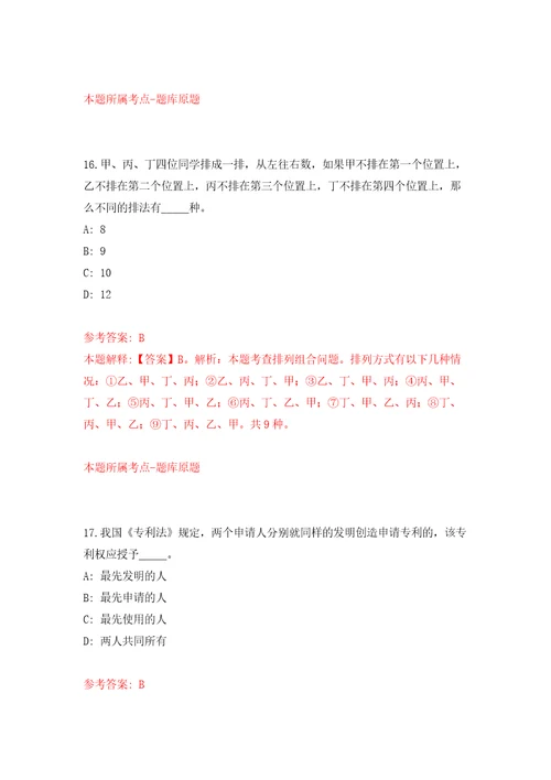 辽宁沈阳市浑南区人民法院招考聘用24人模拟卷第0卷