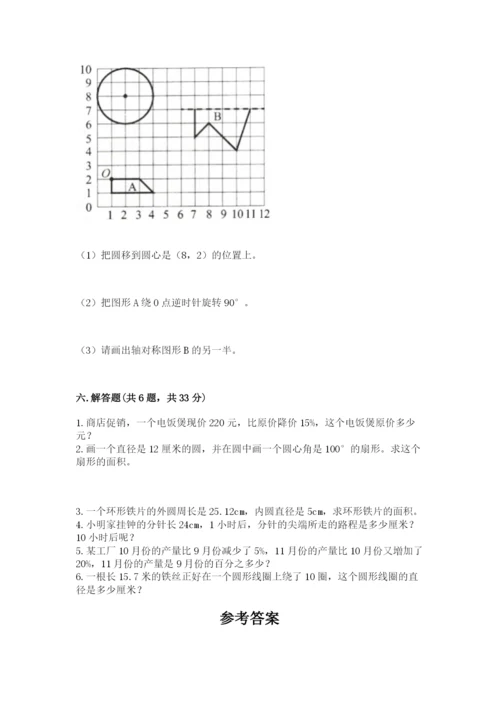 小学六年级数学上册期末考试卷附答案【综合卷】.docx