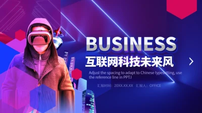 科技风VR元宇宙企业宣传通用PPT模板