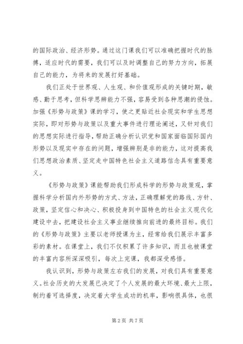 学习形势政策课的收获与感想 (6).docx