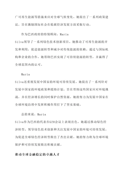 G20会议先进个人事迹材料