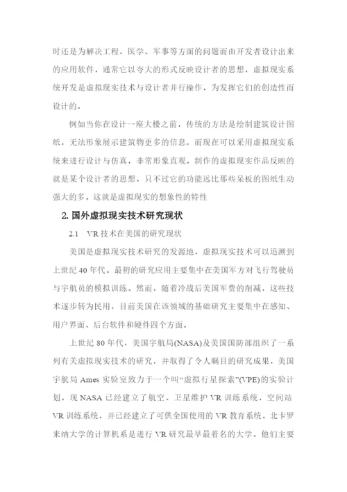 《前沿技术讲座》课程论文-虚拟现实技术29.docx