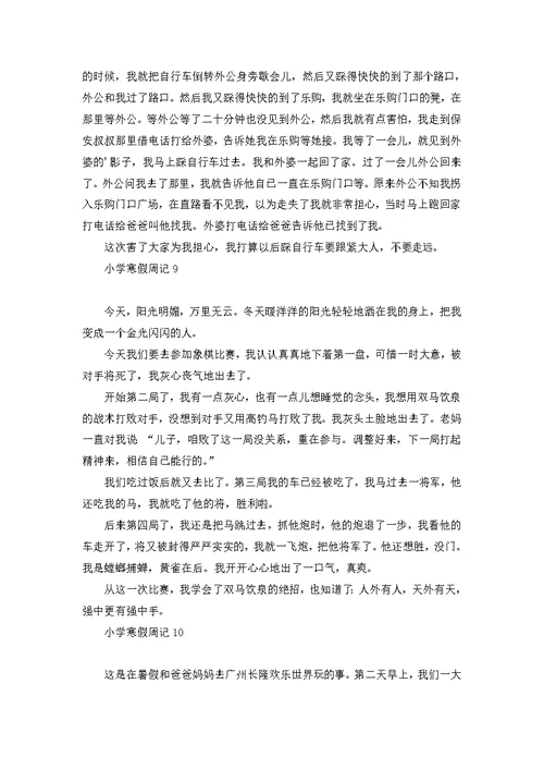 有关初二周记4篇 1