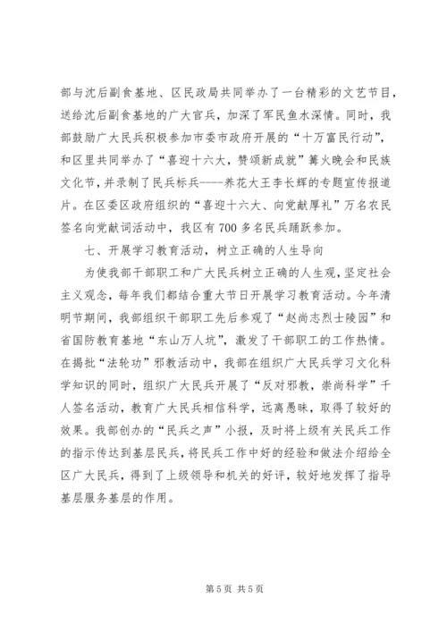 人武部文化建设工作汇报.docx