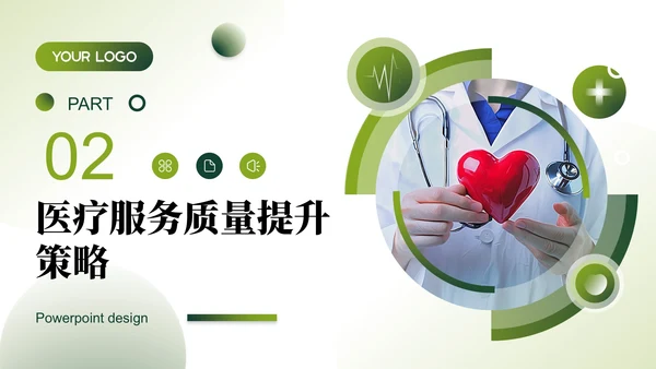 绿色清新几何风企业介绍PPT模板_医疗服务质量与满意度提升PPT模板