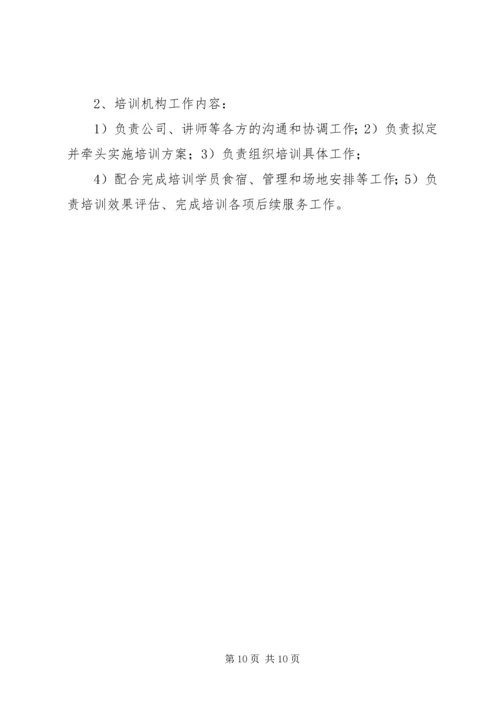 篇一：培训计划及实施方案.docx