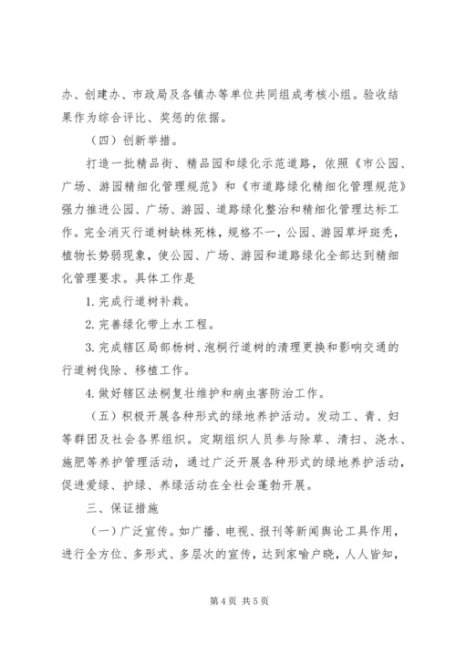 街区加强园林绿化整治方案.docx