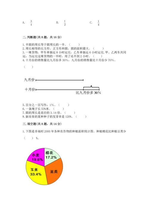 小学数学六年级上册期末测试卷带答案（黄金题型）.docx