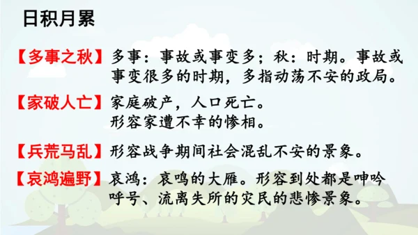 统编版语文五年级上册 第四单元  语文园地四   课件